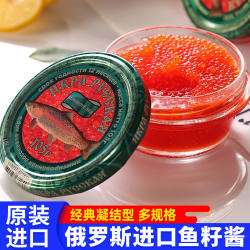 俄罗斯罐头进口大马哈鱼子酱即食飞鱼籽红鱼子寿司凝结鱼籽酱105g