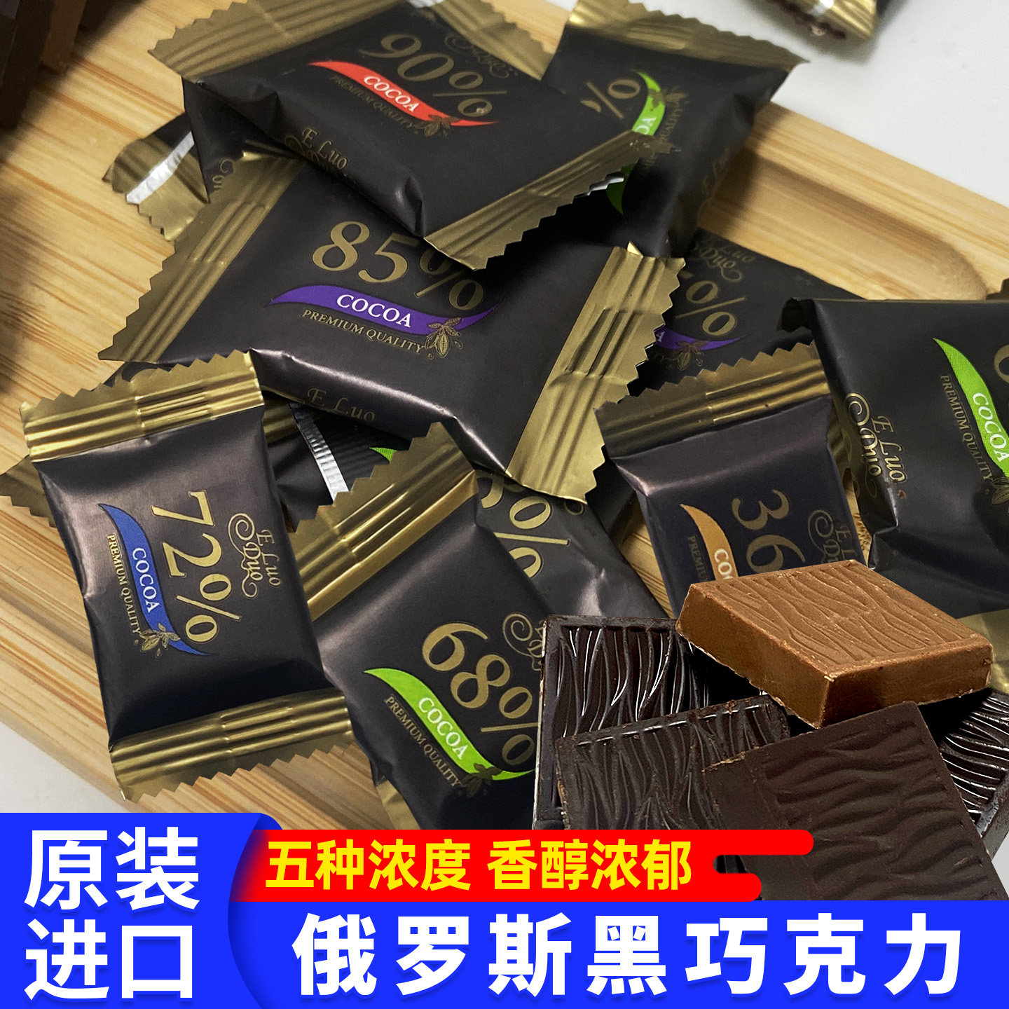 俄罗斯进口纯黑巧克力可可脂原装苦黑巧每日健身烘焙网红小零食