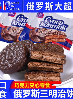 俄罗斯三明治饼干进口KONTI康吉巧克力夹心花生榛子味糕点零食品
