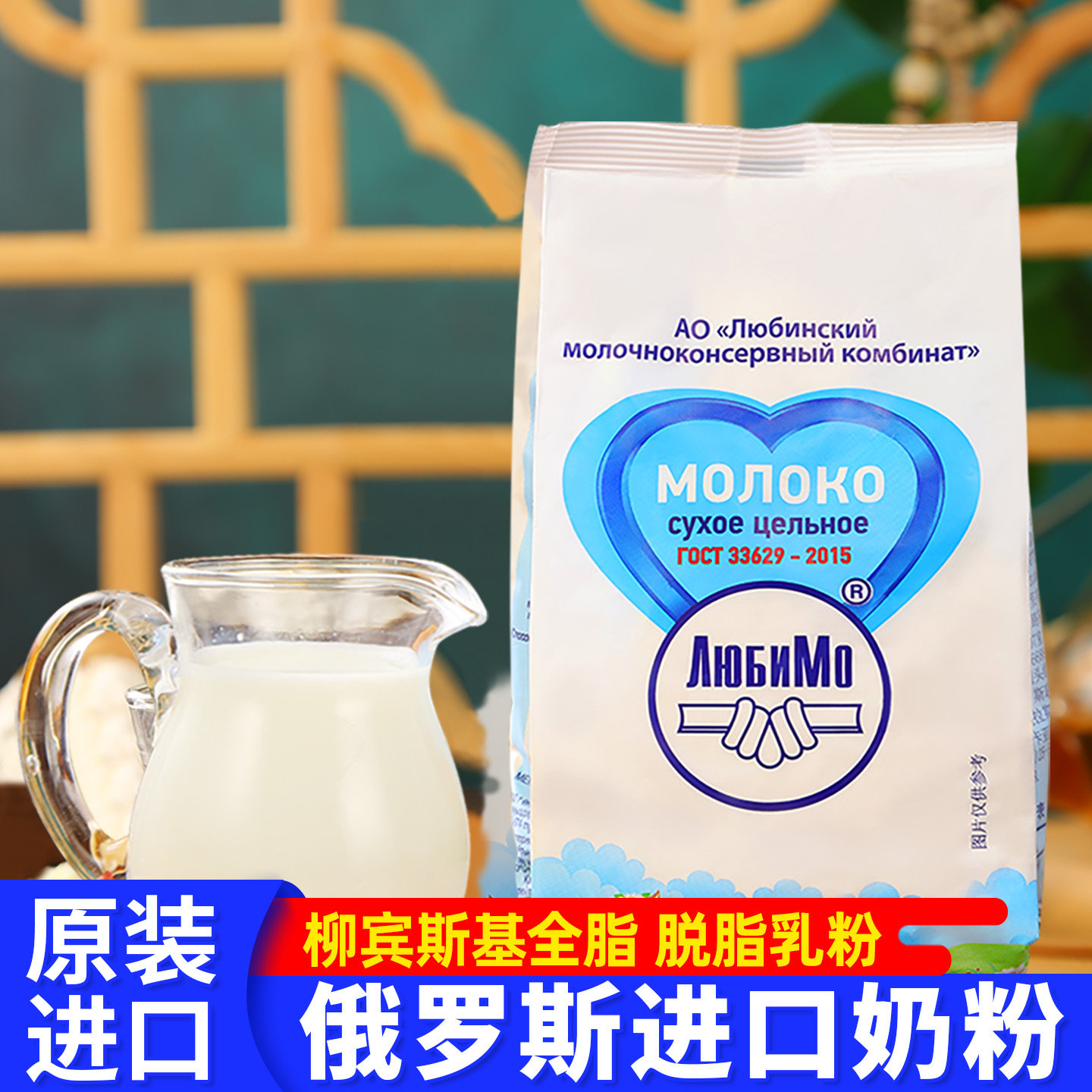 俄罗斯进口奶粉原装全脂柳宾斯基奶粉纯牛奶学生中老年成人零食品
