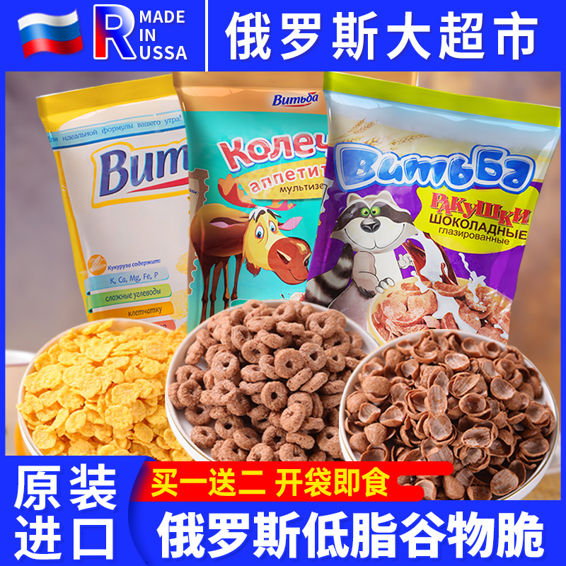 白俄罗斯原装进口可可谷物圈速食玉米片即食儿童早餐麦片
