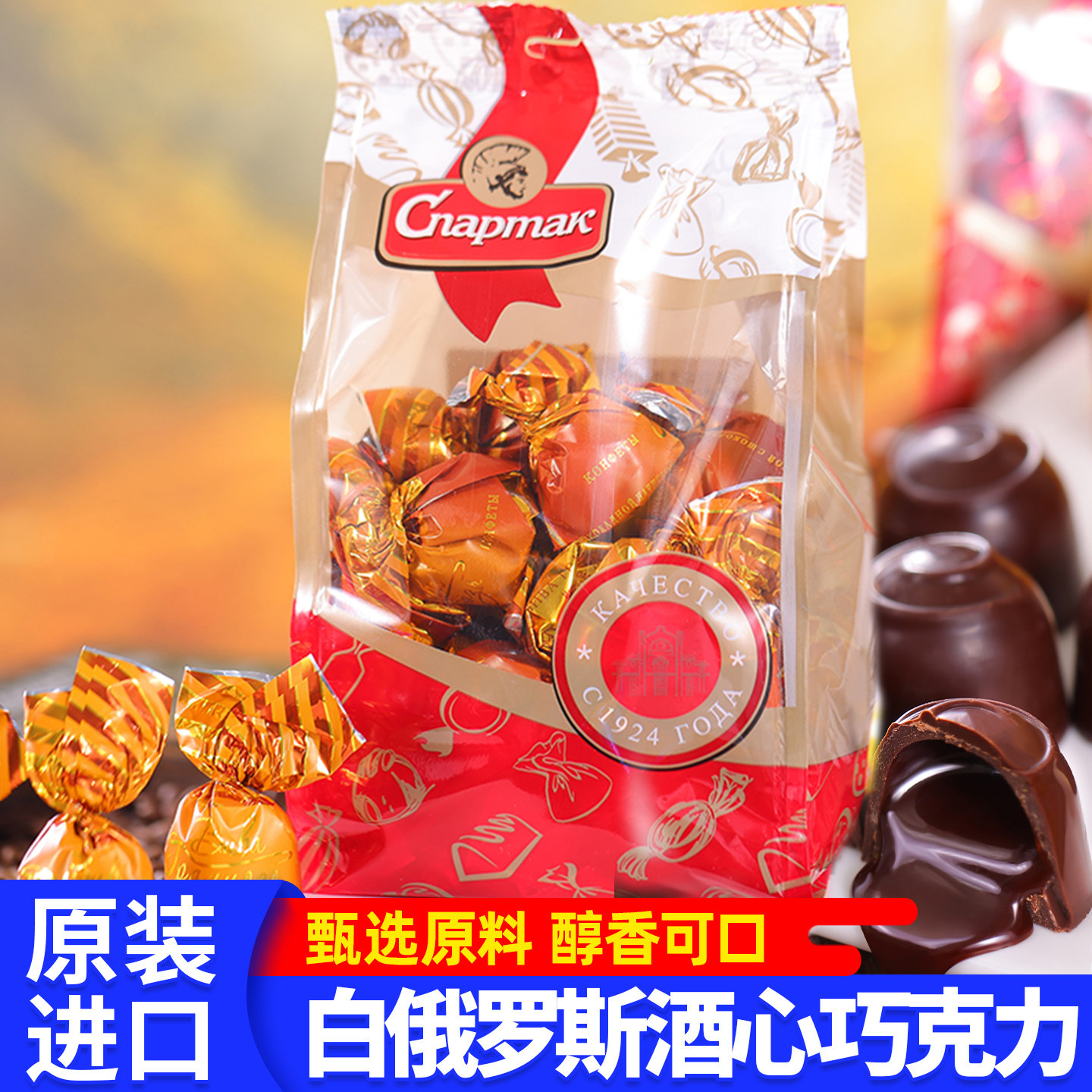白俄罗斯进口酒心巧克力夹心可可脂糖果喜糖混合散装喜糖零食品