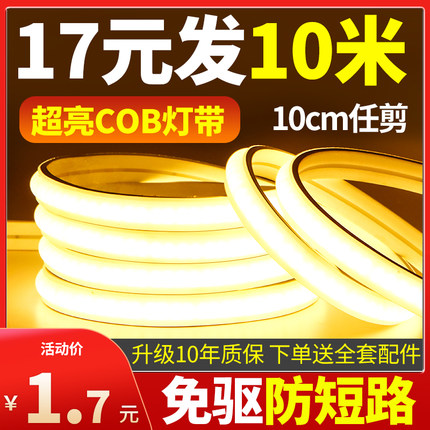超薄led灯带10cm自粘线形灯槽客厅家用220v防水超亮COB硅胶软灯条