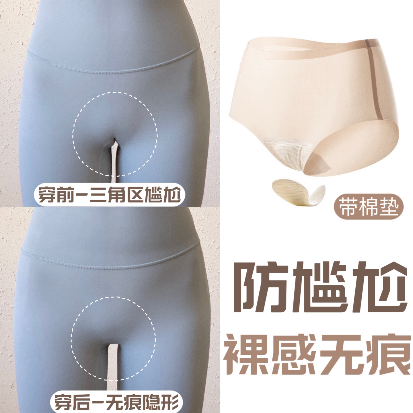 无痕防尴尬线内裤运动健身瑜伽裤防y线三角区乳胶内裆运动三角裤