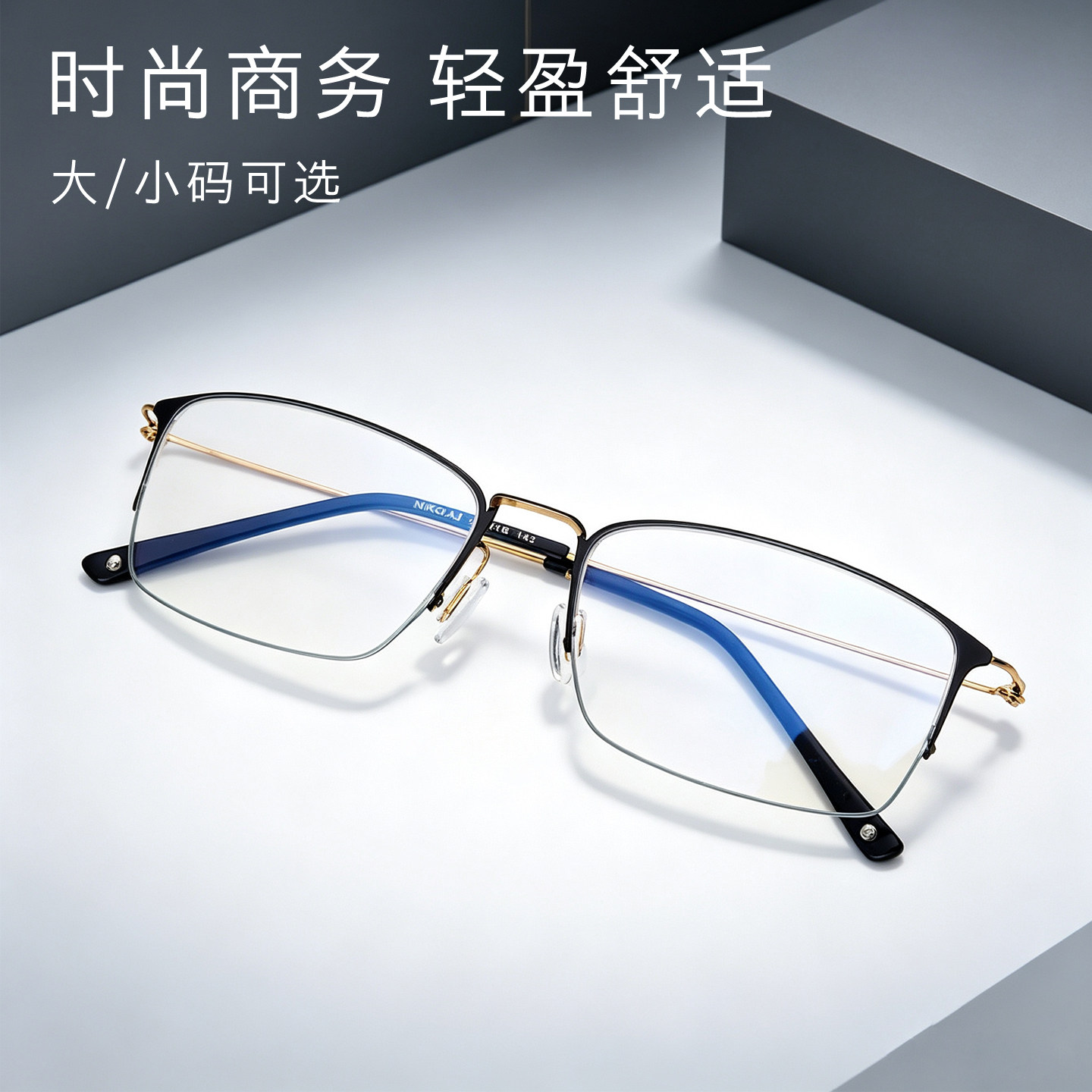 半框商务金丝边轻眼睛框架男女简约时尚金属适合大圆脸半框眼镜