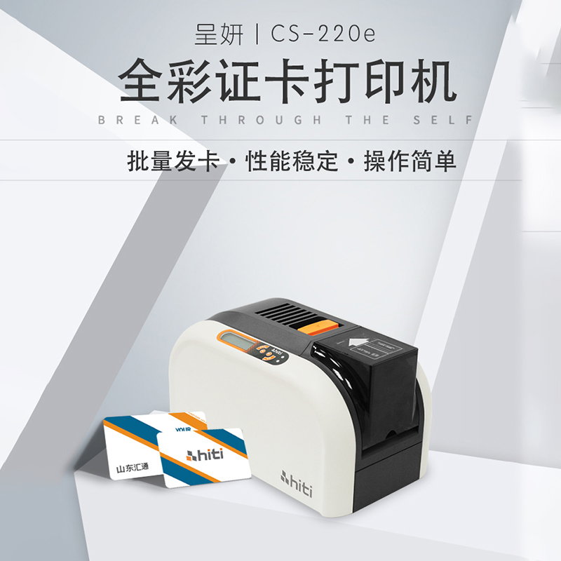 呈妍CS-220e全彩证卡打印机制卡机设备办公用品会员卡工作健康证 办公设备/耗材/相关服务 3D打印机 原图主图