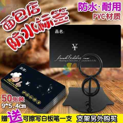 黑色蛋糕店价格标签标牌商标名口味标价牌工具塑料材料面包店标w7