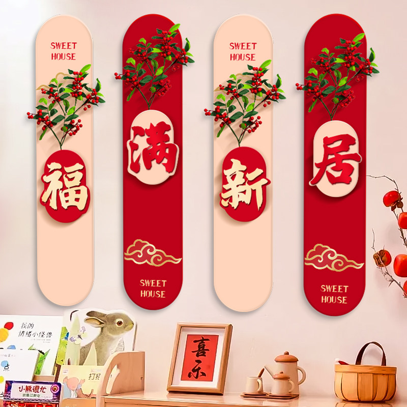 乔迁之喜装饰新居客厅背景墙布置kt板全套礼物墙贴搬家入宅用品,节庆用品/礼品,装扮布置套餐,淘宝优惠券,粉丝福利购,淘宝优惠卷