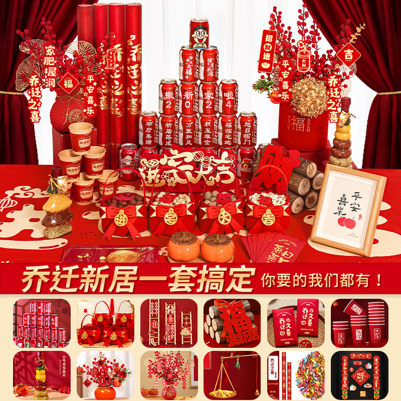 乔迁之喜装饰客厅摆件全套