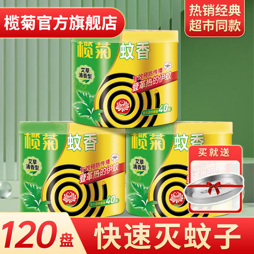 榄菊蚊香盘家用儿童批发