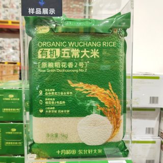 山姆代购5kg/袋黑龙江有机五常大米稻花香2号品种盒装米米香浓郁