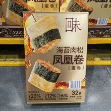 山姆代购海苔肉松凤凰卷蛋卷饼干零食