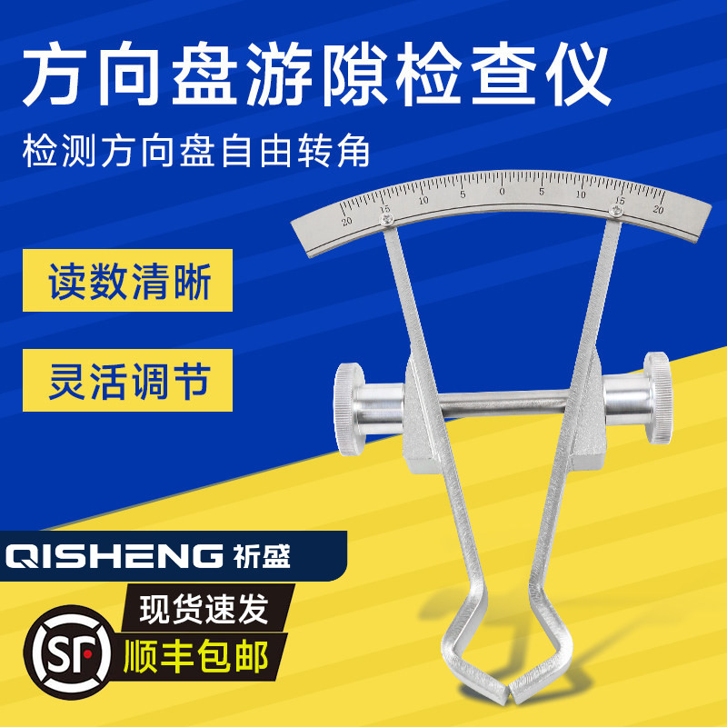汽车方向盘游隙检查仪转向角游动间隙测量仪游隙仪自由转动量
