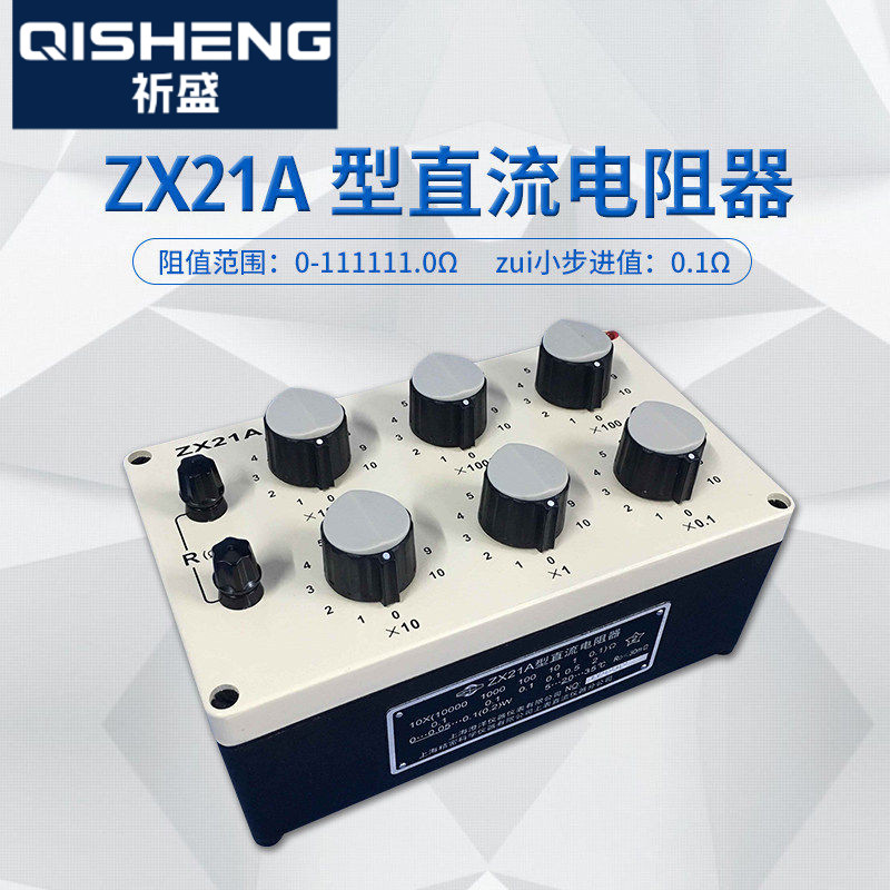 上海正阳ZX21A直流标准电阻箱ZX21上海澄洋精密电工仪表厂旋转式