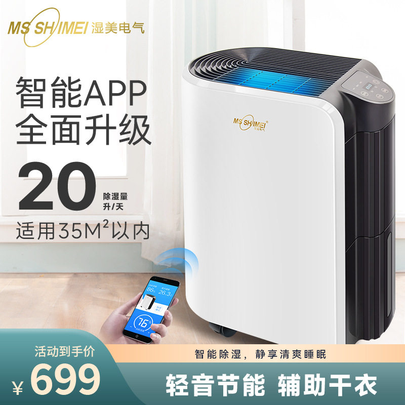 湿美除湿机家用卧室抽湿除潮室内去湿干燥吸湿器宿舍MS920B