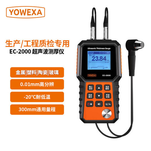 宇问EC-2000超声波测厚仪钢板金属玻璃塑胶管壁厚度测量仪