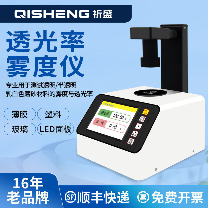 东如智能雾度仪高精度玻璃镜片透光率雾度测试检测仪透过率雾度计