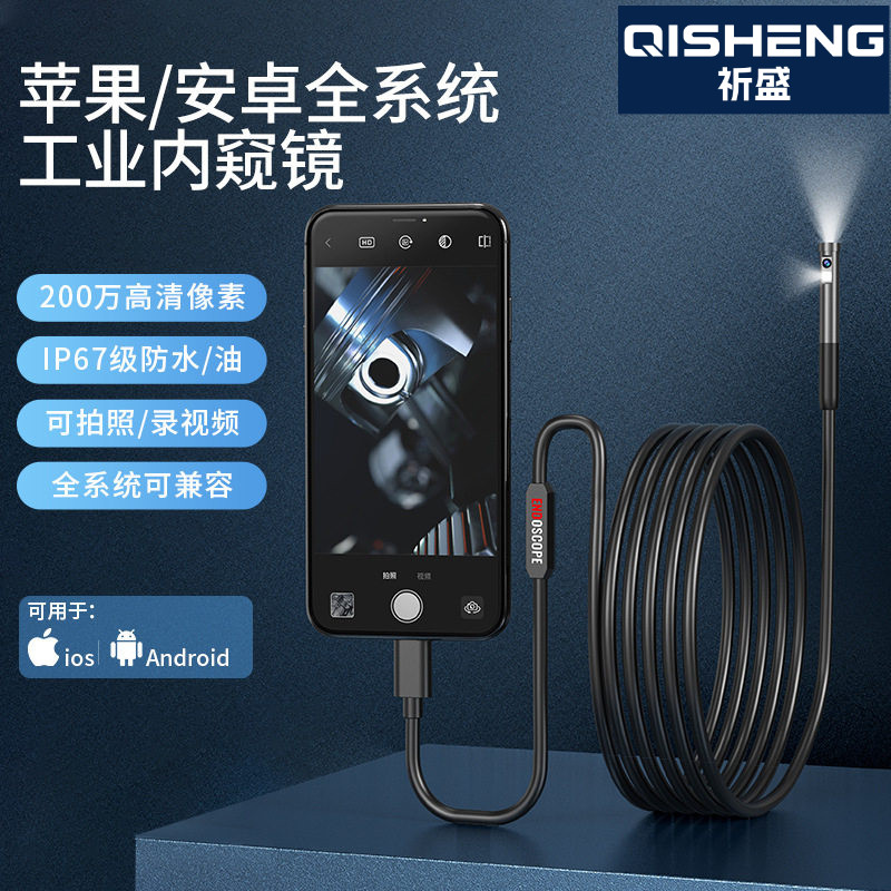 工业手机内窥镜摄像头全系统USB