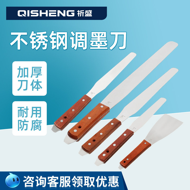 上海祈盛调墨刀不锈钢油墨调油刀锡膏搅拌刀调漆刀锡浆刮刀4-20寸