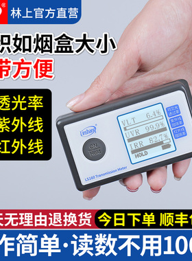 林上便携太阳膜测试仪器LS160汽车玻璃红外线隔热膜防爆膜检测仪