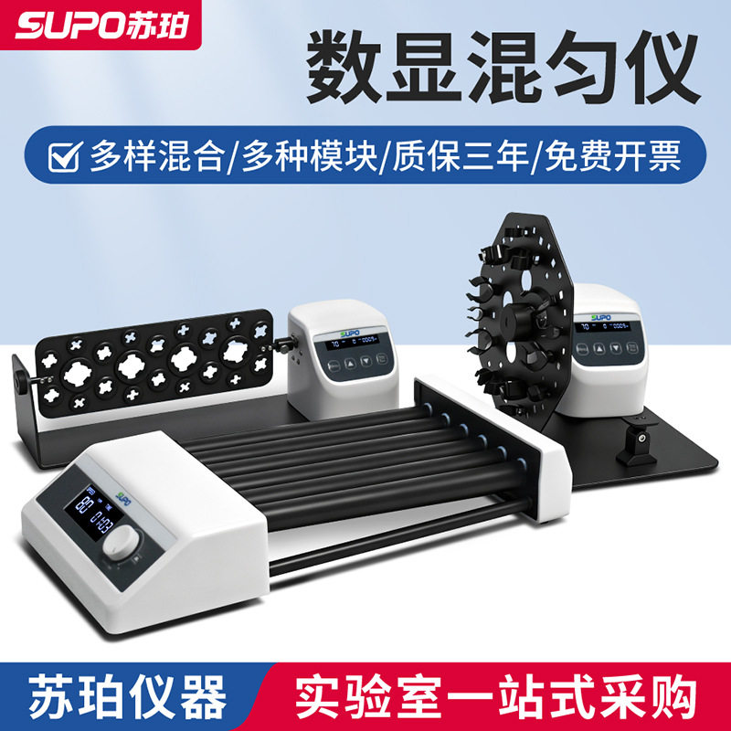 苏珀混匀仪长轴滚轴圆盘采血液可调速多样品旋转混合器机实验室用