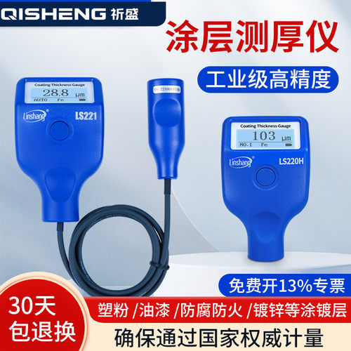 林上涂层测厚仪高精度镀锌层油漆厚度测量仪防火涂料LS220H LS221