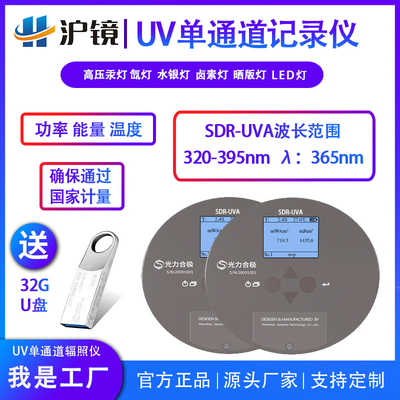 UV能量计 SDR-UVA 紫外线能量检测仪 UV能量仪 焦耳计 紫外辐照计