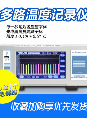 TCP-X多点多路温度测试仪PT100接触式巡检记录仪热电偶测温仪