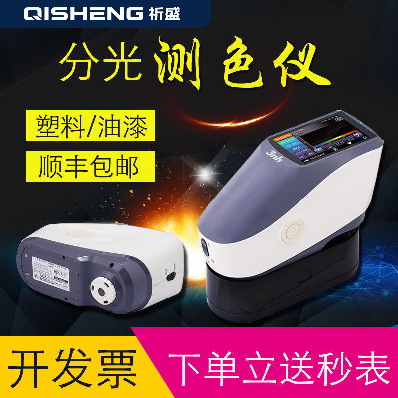 3nh/三恩驰YS3010色差仪光栅分光测色仪高精度调色配色差测试仪