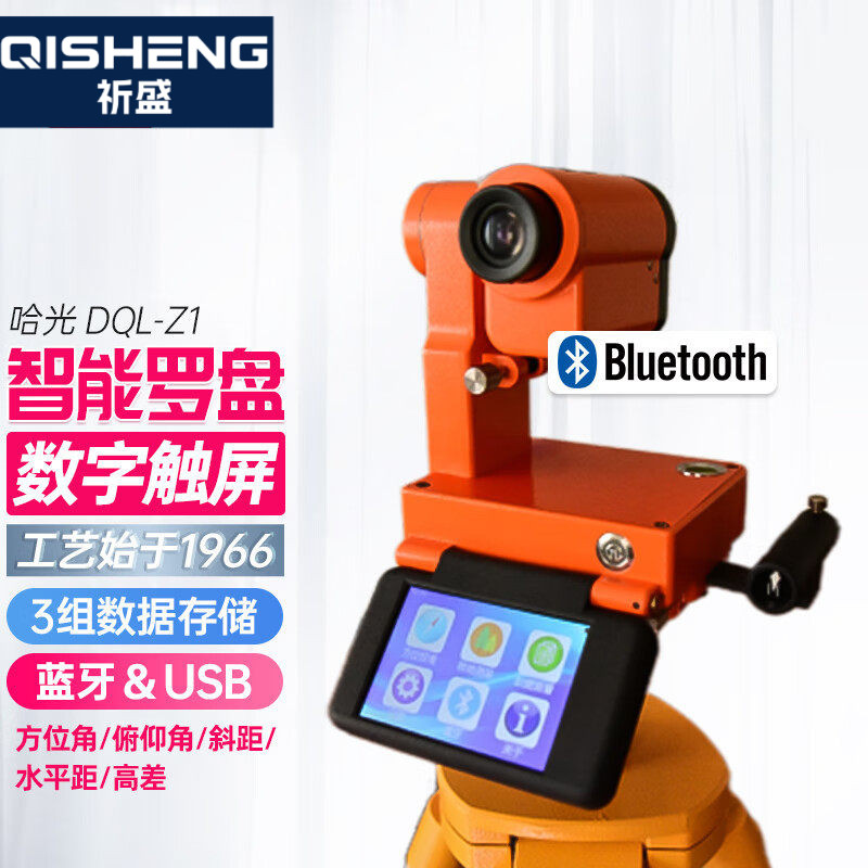 哈尔滨哈光智能经纬仪罗盘DQL-Z1数字触屏农田水利森林罗盘仪底座