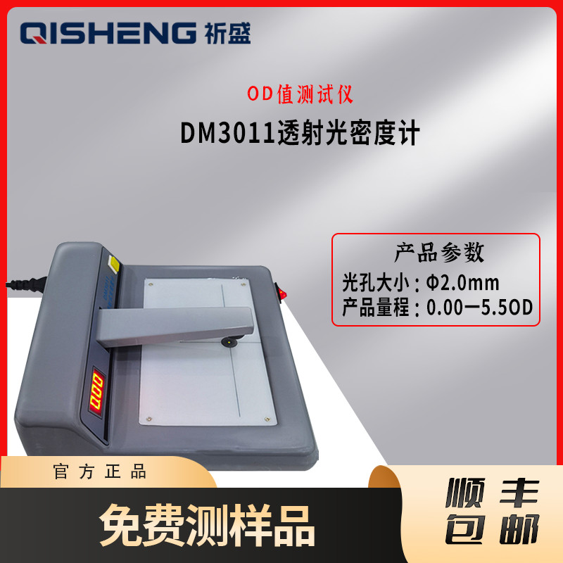 SDR-361T手机盖板菲林油墨密度检测仪 OD值测试仪 替代爱色丽341C