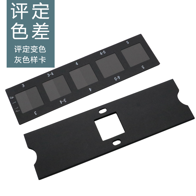 评定变色用灰色样卡GB/T250-2008国家标准纺织变色灰卡沾色105A02