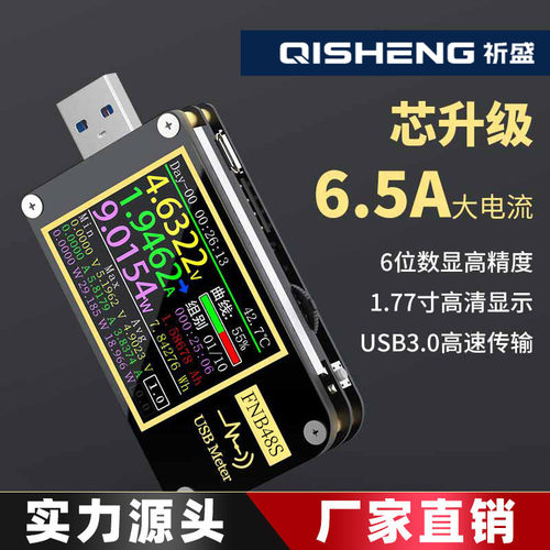 FNIRSI-FNB48S USB电压电流表多功能快充测试仪 QC/PD协议诱骗器