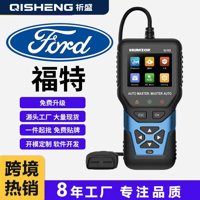 福特专用汽车全系统诊断电脑版汽车obd2故障汽车诊断仪