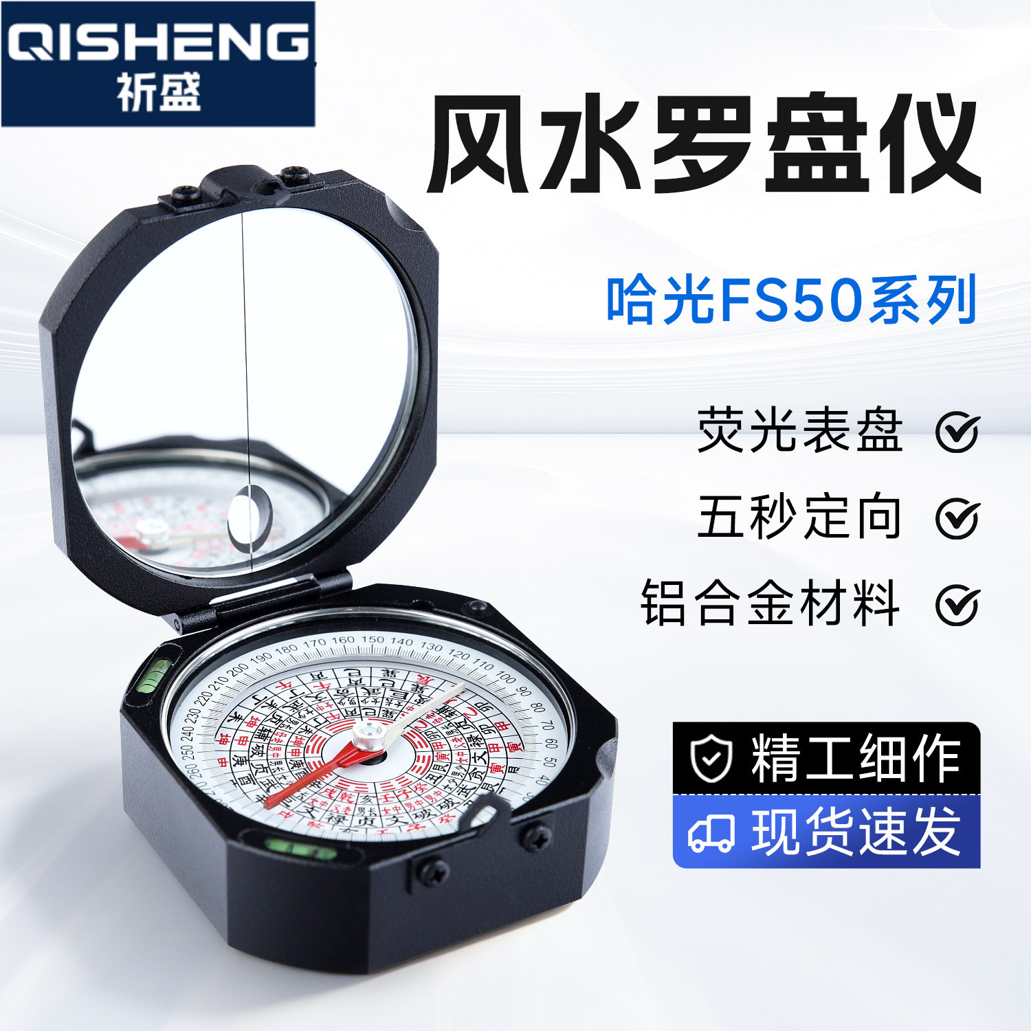 哈尔滨哈光FS50/60现代高精度风水罗盘仪便携式盘细致保风水罗盘
