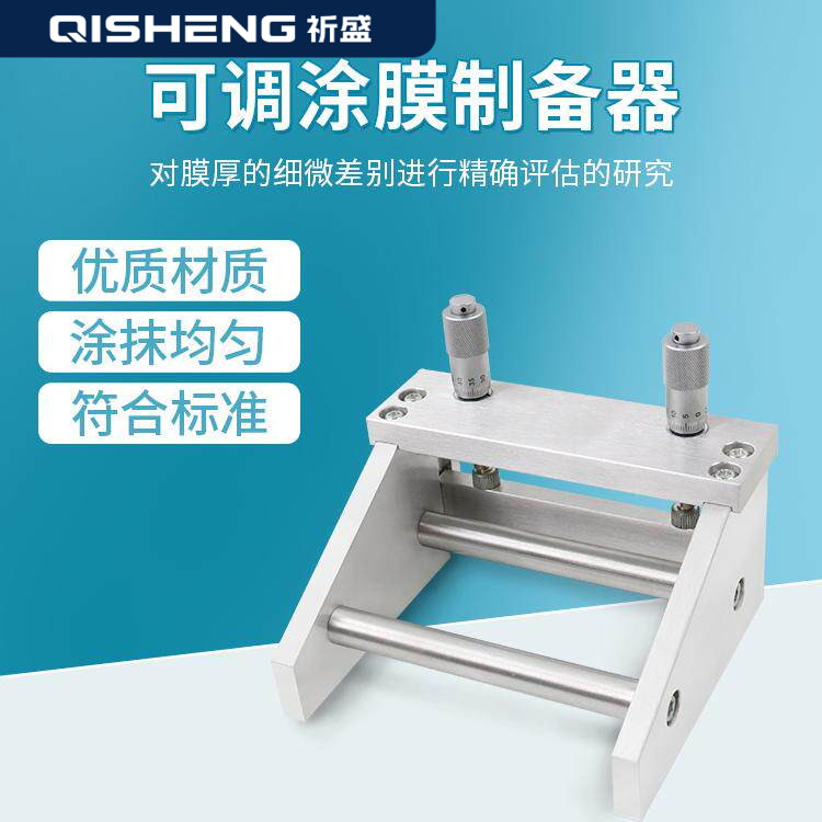上海祈工可调湿膜涂布器高精度