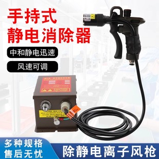 除靜電離子風(fēng)槍除塵槍高壓離子吹氣槍等離子風(fēng)扇除塵器發(fā)生器風(fēng)棒