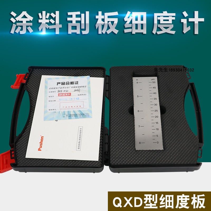 上海普申 单槽刮板细度计QXD型油漆涂料油墨细度板0-50um细度仪 五金/工具 其他机械五金（新） 原图主图