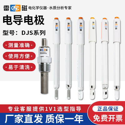 雷磁DJS-1C/0.01VTG电导电极铂黑/光亮纯水电导率探头传感器