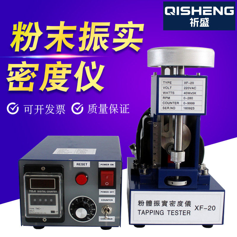粉末振实密度仪粉体振实密度计敲击密度测试仪体积拍打密度测定器