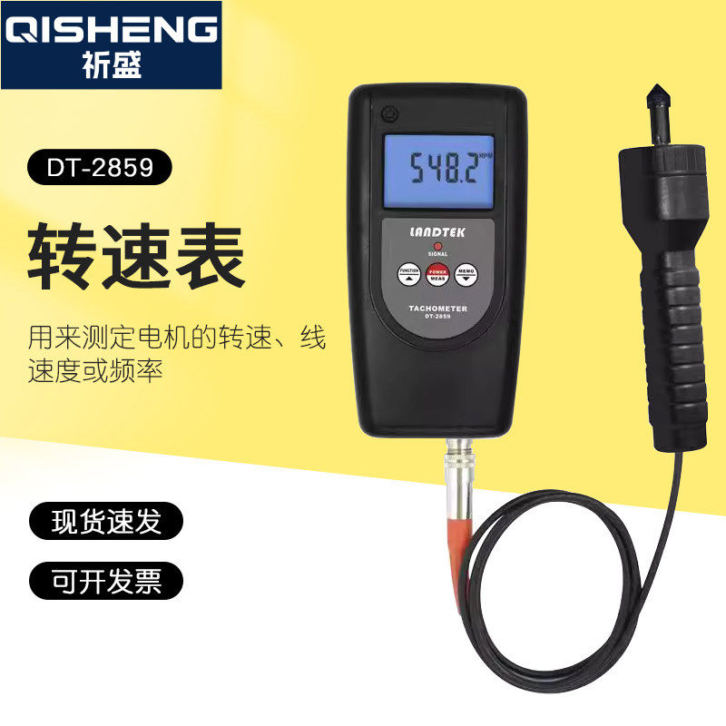 测量风扇/洗衣机/电机转速和线速频率的转速表DT-2859