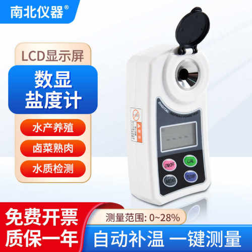 南北仪器 数显盐度计AMSZ-Y电子数显水产食品卤水盐度测试仪