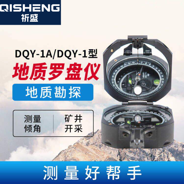 哈尔滨哈光正品DQY-1A型地质罗盘户外罗盘越野探索指南针指北针