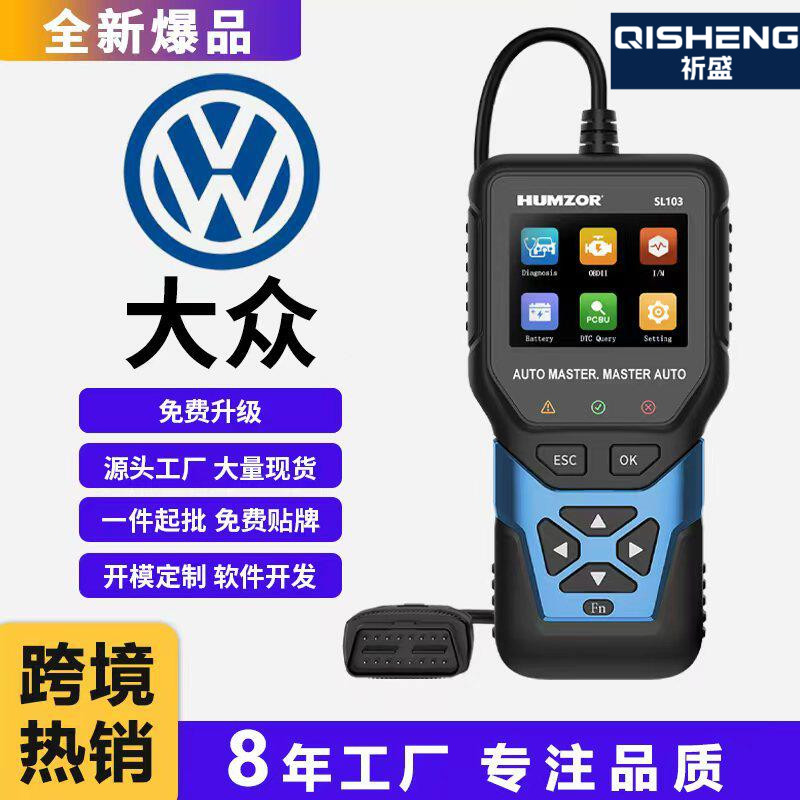 大众商用车全车型汽车诊断OBD2诊断电池检测年审预检解码器跨境专