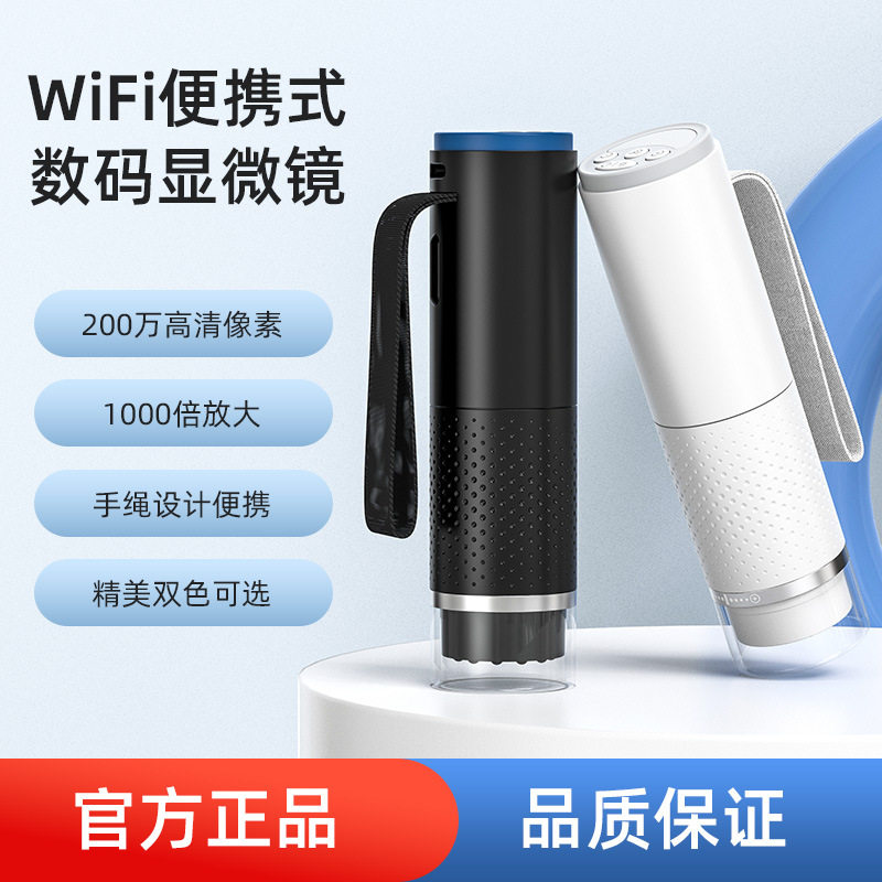 USBWiFi高清200万数码显微镜
