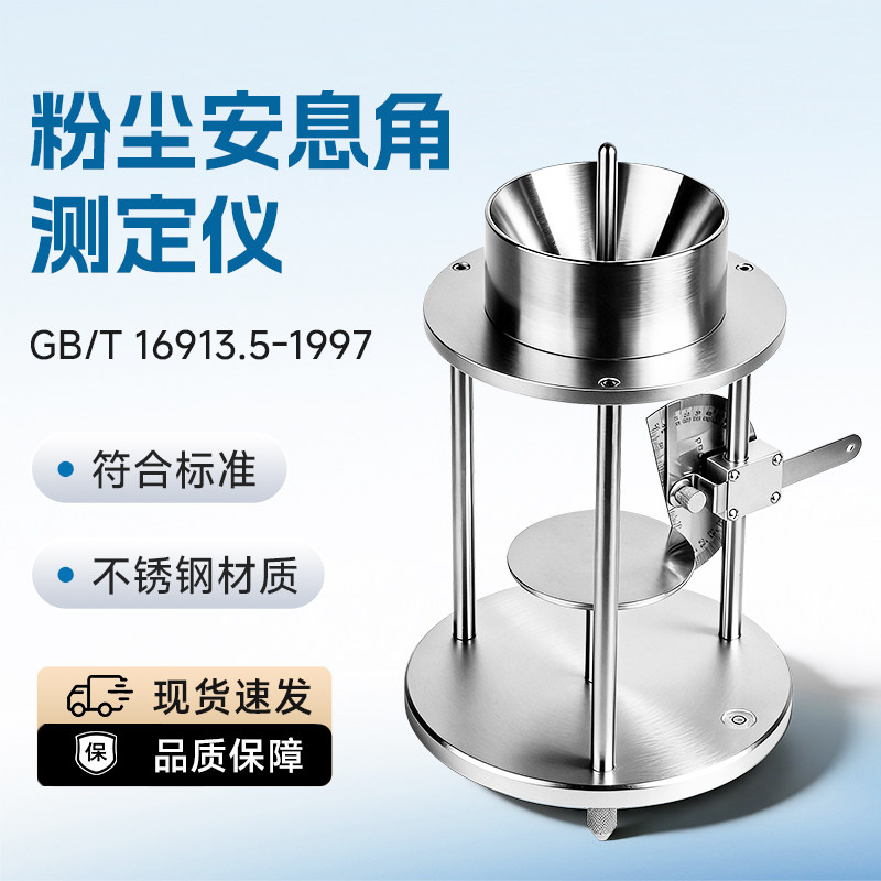 粉末安息角测定仪装置流动性粉尘颗粒测量仪休止角检测仪测试计器,五金/工具,密度计,淘宝优惠券,粉丝福利购,淘宝优惠卷