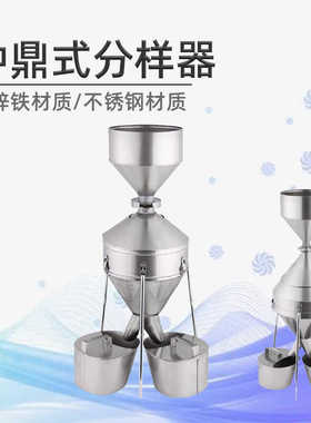 祈鑫JFYZ-A-B-C型钟鼎式分样器实验室粮食稻谷小麦种子大号不锈钢