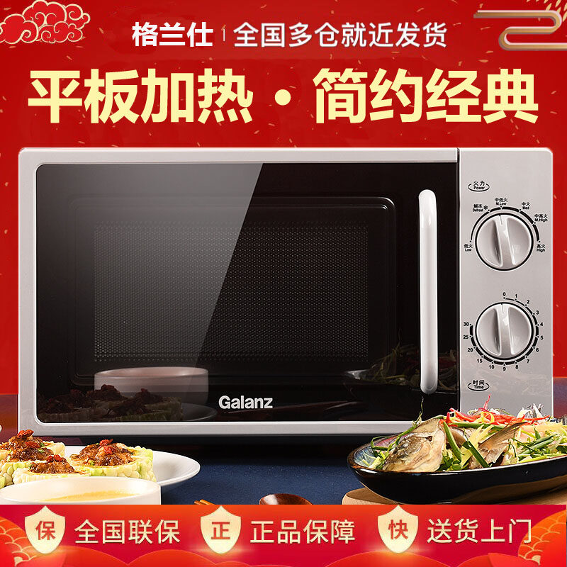 格兰仕（Galanz）P70F20L-DG(S0)家用迷你平板机械旋钮微波炉20升