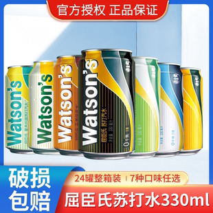 屈臣氏Watsons苏打水330ml 24罐干姜汤力水香草柠檬草含气饮料