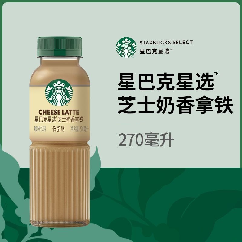 星巴克美式咖啡星选拿铁即饮咖啡芝士奶香饮料270ml瓶装咖啡饮品